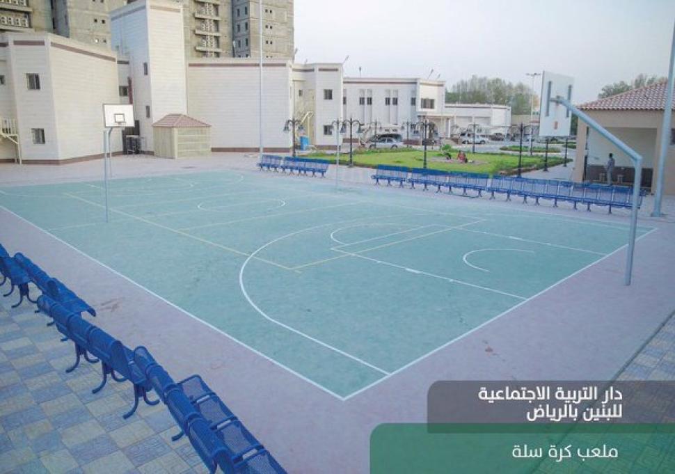 توفر دار التربية الاجتماعية في الرياض الترفيه لأبنائنا من خلال إنشاء ملاعب كرة السلة.