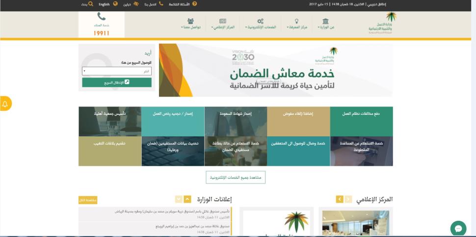 "العمل والتنمية الاجتماعية" تتيح عبر البوابة الالكترونية الموحدة ثنائية اللغة المحادثات الفورية.. وخريطة تفاعلية مع مستفيدي الضمان "العمل والتنمية الاجتماعية" تتيح عبر البوابة الالكترونية الموحدة ثنائية اللغة المحادثات الفورية.. وخريطة تفاعلية مع مستفيدي الضمان