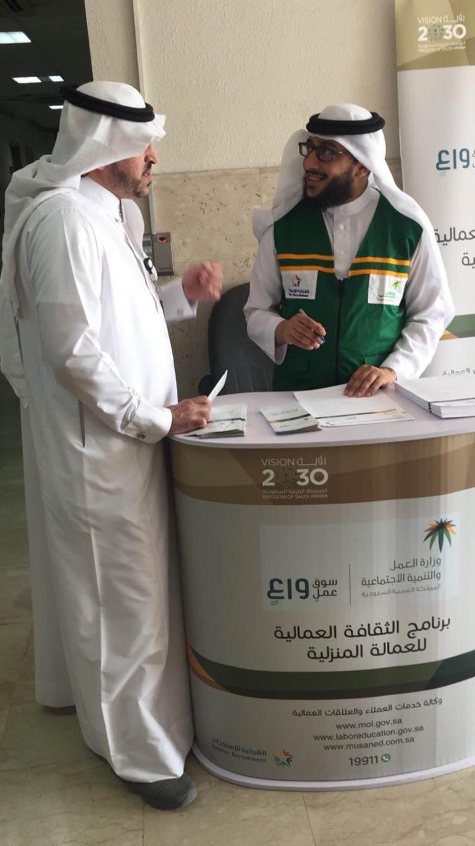 "العمل والتنمية الاجتماعية": حملة توعوية بالمنطقة الشرقية حول حقوق وواجبات أصحاب العمل والعمالة المنزلية "العمل والتنمية الاجتماعية": حملة توعوية بالمنطقة الشرقية حول حقوق وواجبات أصحاب العمل والعمالة المنزلية