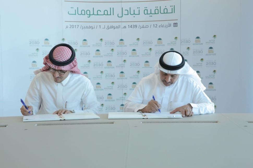 وزارة العمل والتنمية الاجتماعية والهيئة العامة للزكاة والدخل توقعان اتفاقية لتبادل المعلومات وزارة العمل والتنمية الاجتماعية والهيئة العامة للزكاة والدخل توقعان اتفاقية لتبادل المعلومات