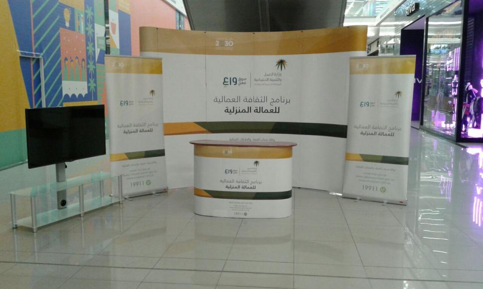 "العمل والتنمية الاجتماعية" تنفذ برامج توعوية في المراكز التجارية لإطلاع أصحاب العمل والعمالة المنزلية بالحقوق والواجبات "العمل والتنمية الاجتماعية" تنفذ برامج توعوية في المراكز التجارية لإطلاع أصحاب العمل والعمالة المنزلية بالحقوق والواجبات