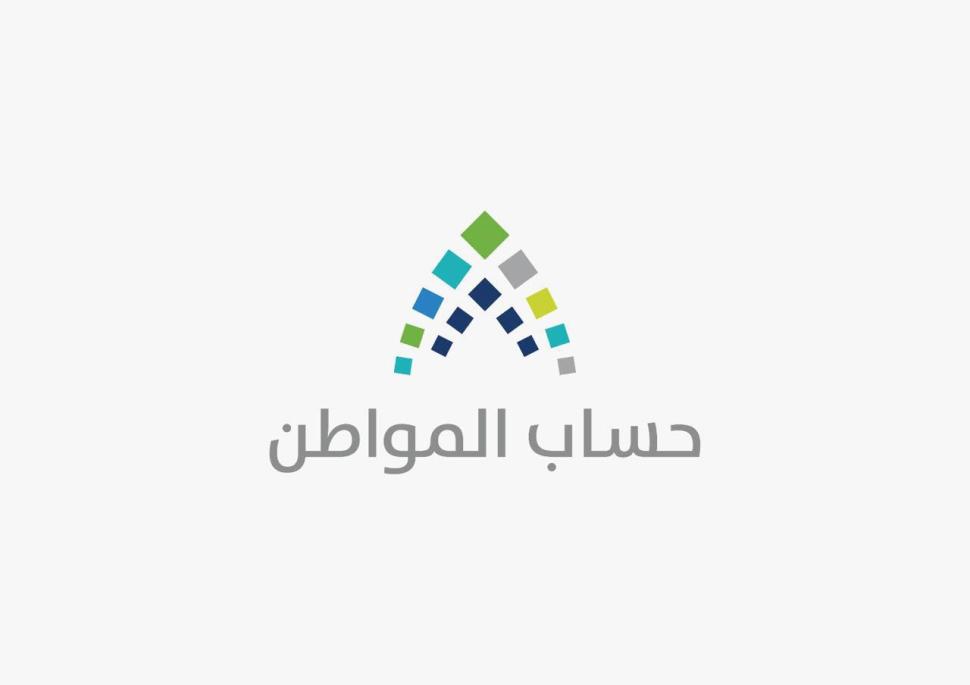 "حساب المواطن": 700 ألف أسرة حصلت على دعم يفوق الـ 1000 ريال "حساب المواطن": 700 ألف أسرة حصلت على دعم يفوق الـ 1000 ريال