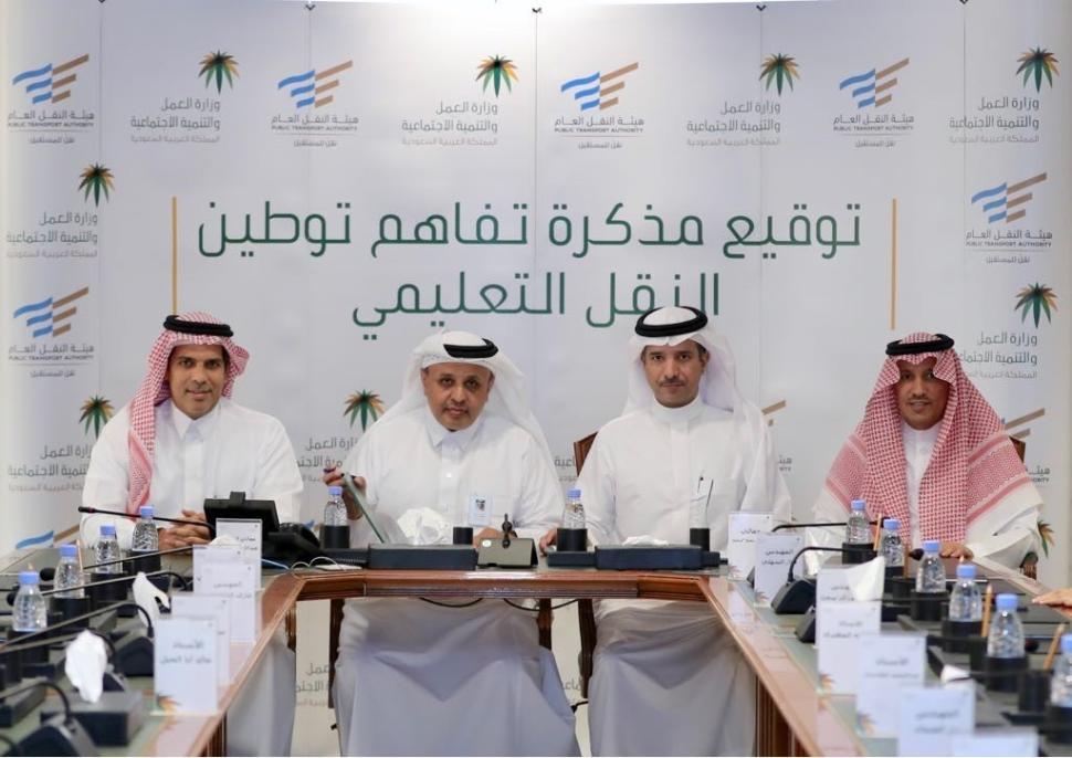 وزارة العمل والتنمية الاجتماعية وهيئة النقل العام توقعان مذكرة تفاهم لتوطين النقل التعليمي في جميع مناطق المملكة وزارة العمل والتنمية الاجتماعية وهيئة النقل العام توقعان مذكرة تفاهم لتوطين النقل التعليمي في جميع مناطق المملكة