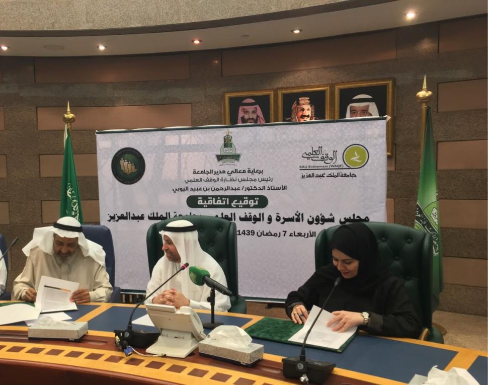 مجلس شؤون الأسرة والوقف العلمي بجامعة الملك عبدالعزيز يوقعان مذكرة تفاهم لإثراء قاعدة بيانات الأسرة والطفولة مجلس شؤون الأسرة والوقف العلمي بجامعة الملك عبدالعزيز يوقعان مذكرة تفاهم لإثراء قاعدة بيانات الأسرة والطفولة