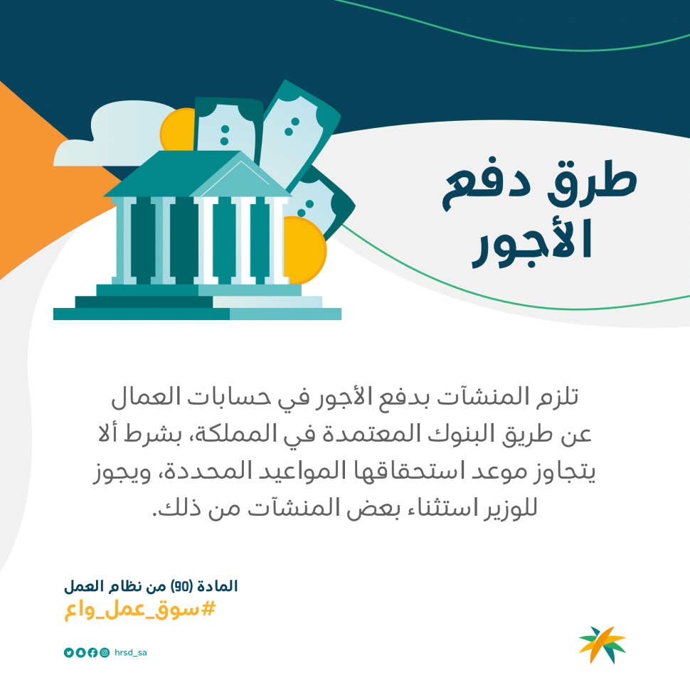 طرق دفع الأجور