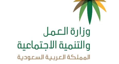 "العمل والتنمية الاجتماعية": موقع "مساند" يتيح للعملاء التعرف على مدد وتكاليف استقدام العمالة المنزلية.. ومخالفة المنشآت غير الملتزمة بالاسعار المحددة