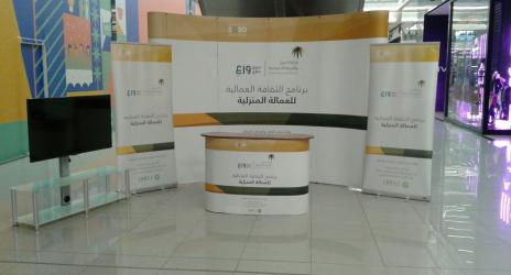 "العمل والتنمية الاجتماعية" تنفذ برامج توعوية في المراكز التجارية لإطلاع أصحاب العمل والعمالة المنزلية بالحقوق والواجبات