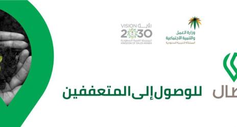 "العمل والتنمية الاجتماعية" تدعو فاعلي الخير إلى تسجيل بيانات المحتاجين المتعففين عبر خدمة "وصال" لإلحاقهم بـ"الضمان"