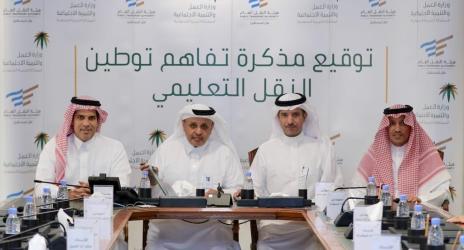 وزارة العمل والتنمية الاجتماعية وهيئة النقل العام توقعان مذكرة تفاهم لتوطين النقل التعليمي في جميع مناطق المملكة
