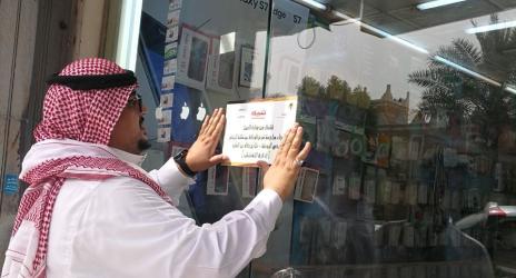 32 ألف جولة تفتيشية على محال الاتصالات منذ بداية 2018 تكشف عن ضبط 1442 مخالفة.. و30 ألف منشأة ملتزمة بقرار التوطين