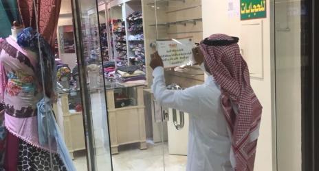 "العمل والتنمية الاجتماعية": 128 ألف جولة تفتيشية على محال بيع المستلزمات النسائية للتحقق من التأنيث