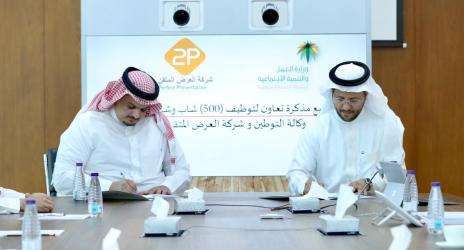 وكالة التوطين بـ"العمل والتنمية الاجتماعية"  تبرم مذكرة تعاون لتوظيف 500 شاب وشابة في منشأة لتقنية المعلومات