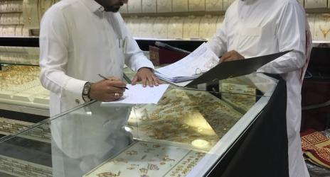25 ألف جولة تفتيشية مشتركة على محال الذهب والمجوهرات في مختلف المناطق منذ بداية 2018.. وضبط 921 مخالفة