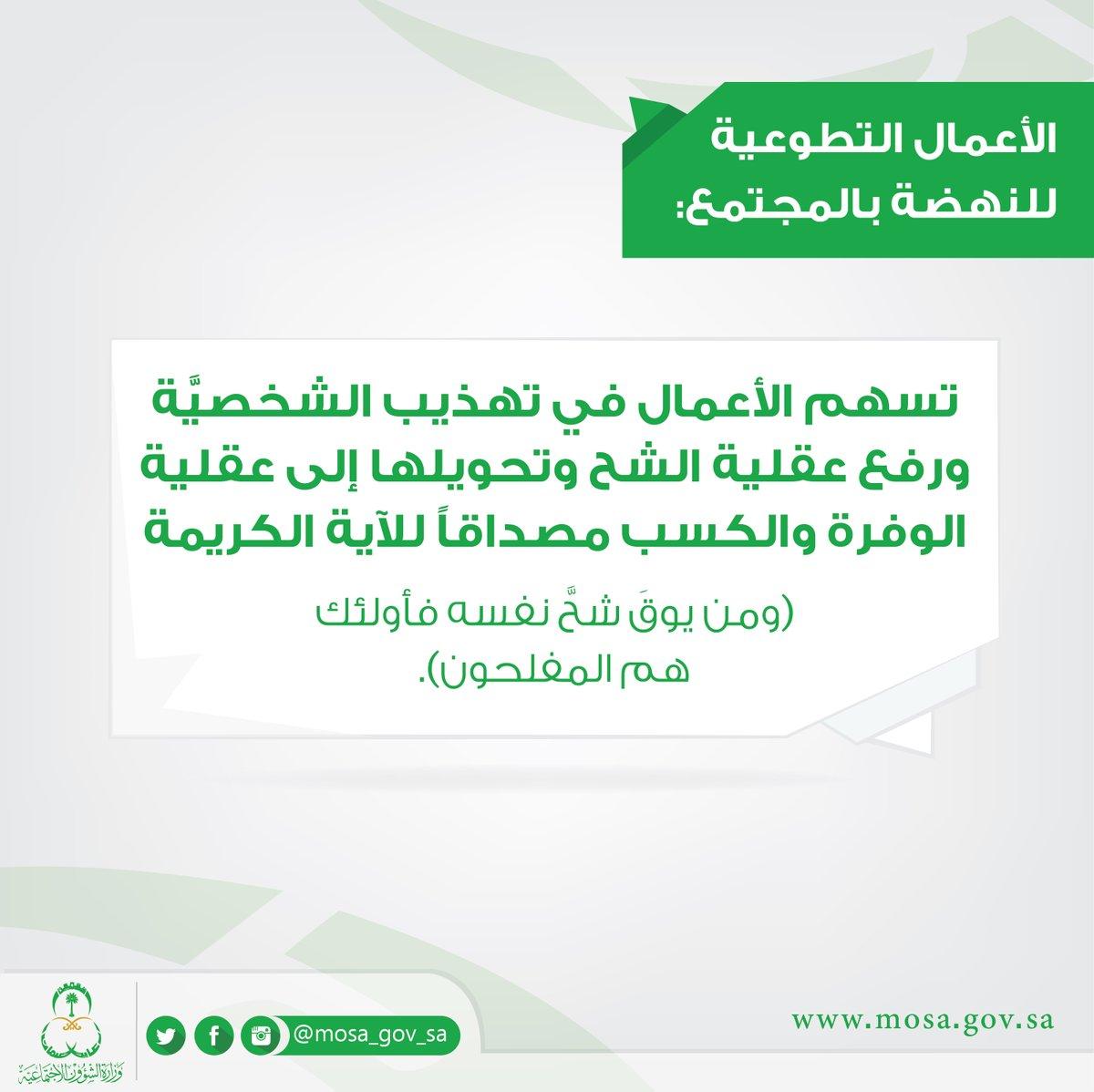 تشجيع أفراد المجتمع على الأعمال التطوعية يدفعهم نحو الخير والإنسانية، وتجنّب الشح والأنانية.