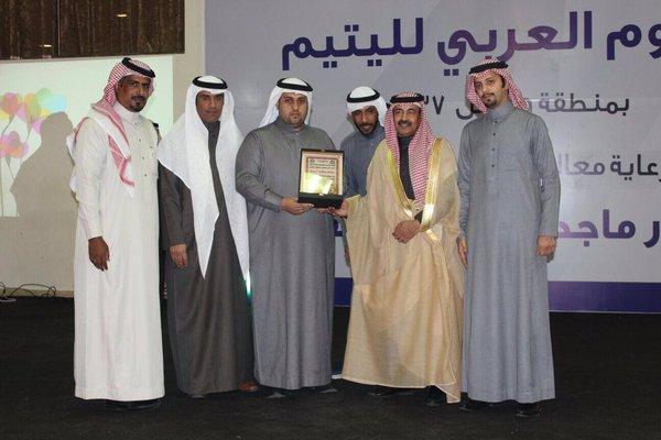 أقامت مؤسسة إخاء بـ #حائل حفل اليوم العربي لليتيم برعاية معالي الوزير وبحضور مدير عام فرع الوزارة