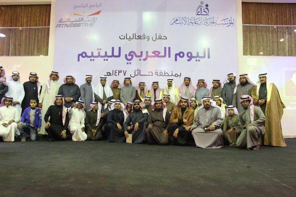 أقامت مؤسسة إخاء بـ #حائل حفل اليوم العربي لليتيم برعاية معالي الوزير وبحضور مدير عام فرع الوزارة
