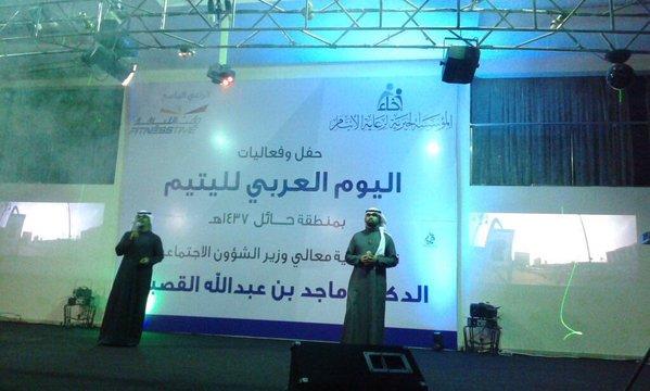 أقامت مؤسسة إخاء بـ #حائل حفل اليوم العربي لليتيم برعاية معالي الوزير وبحضور مدير عام فرع الوزارة