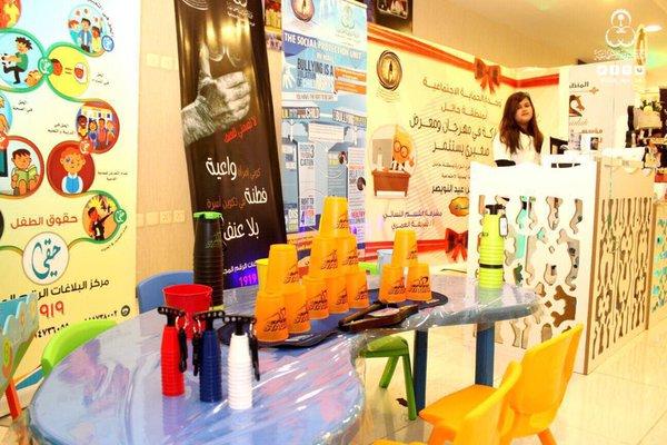 وحدة الحماية الاجتماعية بمنطقة #حائل تقدم  برنامجاً نوعياً للطفل بِاسْم(صغيري يستثمر).