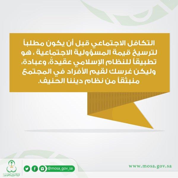 التكافل مبدأ لا ينشأ إلا في تأصيل قيم المسؤولية الاجتماعية.