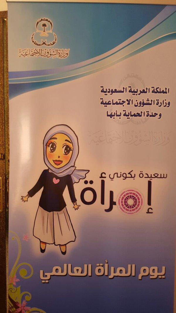 القسم النسائي بحماية #أبها يفعل اليوم العالمي للمرأه تحت شعار ( سعيدة كوني امرأة )