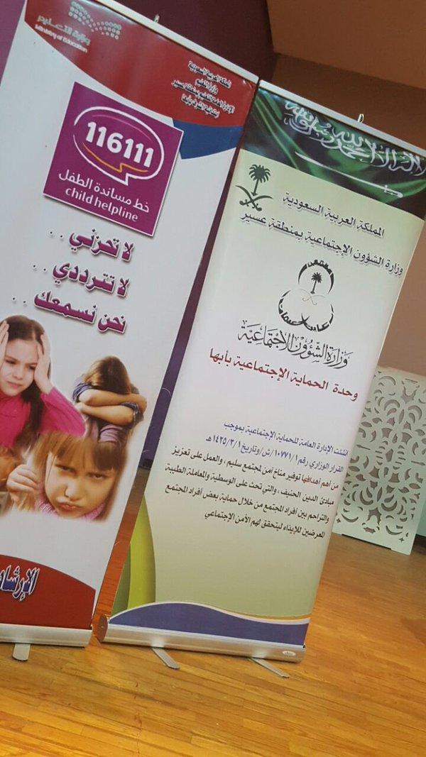 وحدة الحماية الاجتماعية بـ #أبها تشارك في برنامج  ( رفق ) بمسرح التربية الفكرية. #الشؤون_الاجتماعية