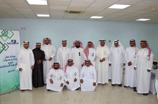 دار الرعاية الاجتماعي بالدمام تنظم ورشة عمل لمدراء ومديرات دور الرعايه بالمملكة بحضور مدير عام فرع الوزارة بالشرقية.
