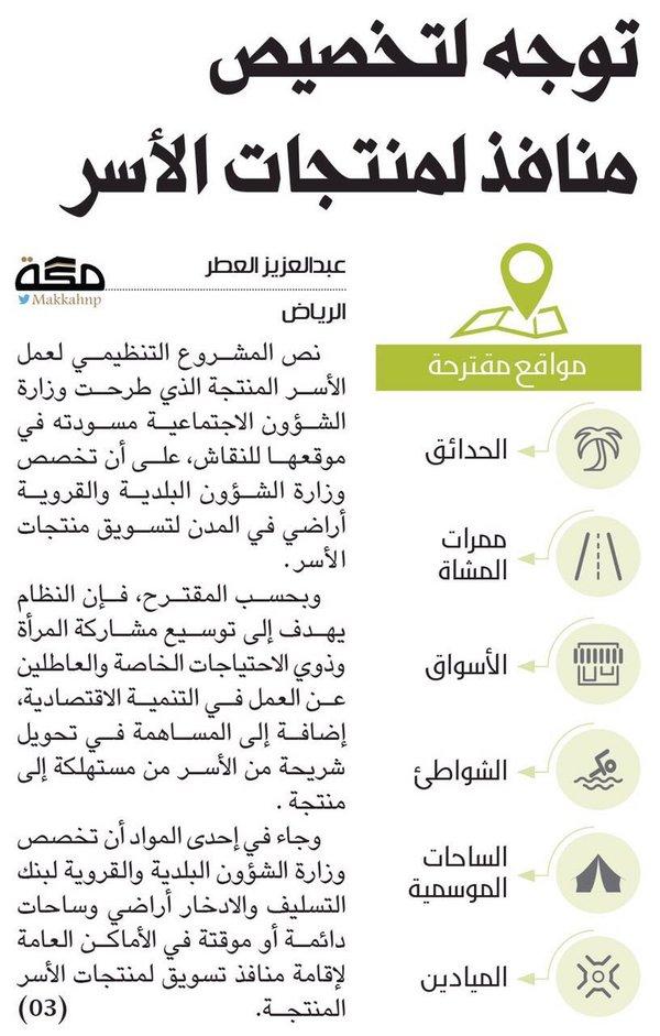 أهداف المشروع التنظيمي لعمل الأسر المنتجة.