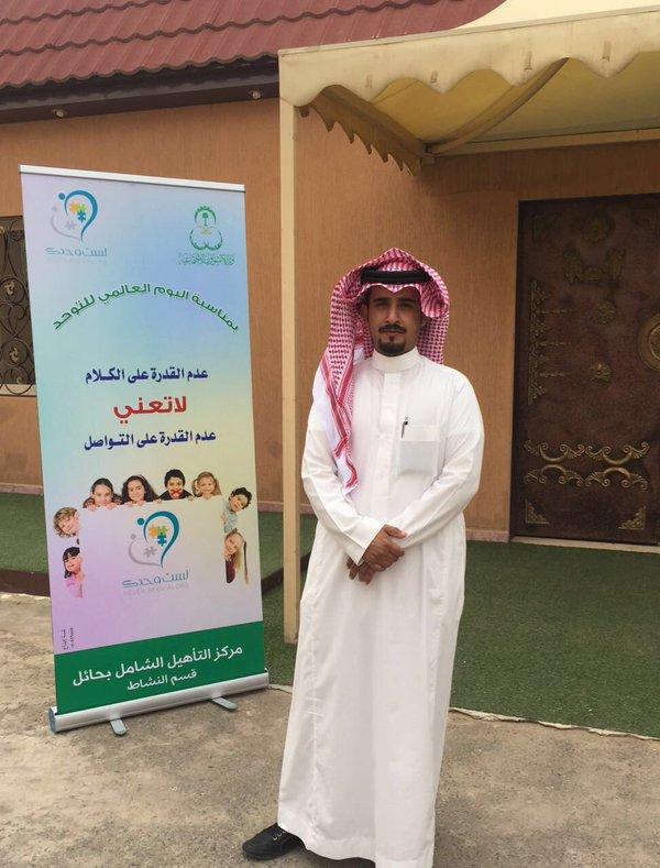 بمناسبة #اليوم_العالمي_للتوحد  أقيمت في مركز التأهيل الشامل بـ #حائل محاضرة طبية تثقيفية بعنوان (اضطراب التوحد).