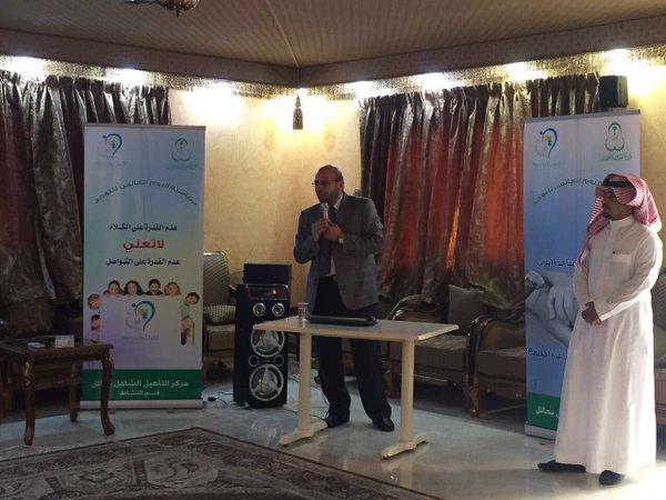 بمناسبة #اليوم_العالمي_للتوحد  أقيمت في مركز التأهيل الشامل بـ #حائل محاضرة طبية تثقيفية بعنوان (اضطراب التوحد).