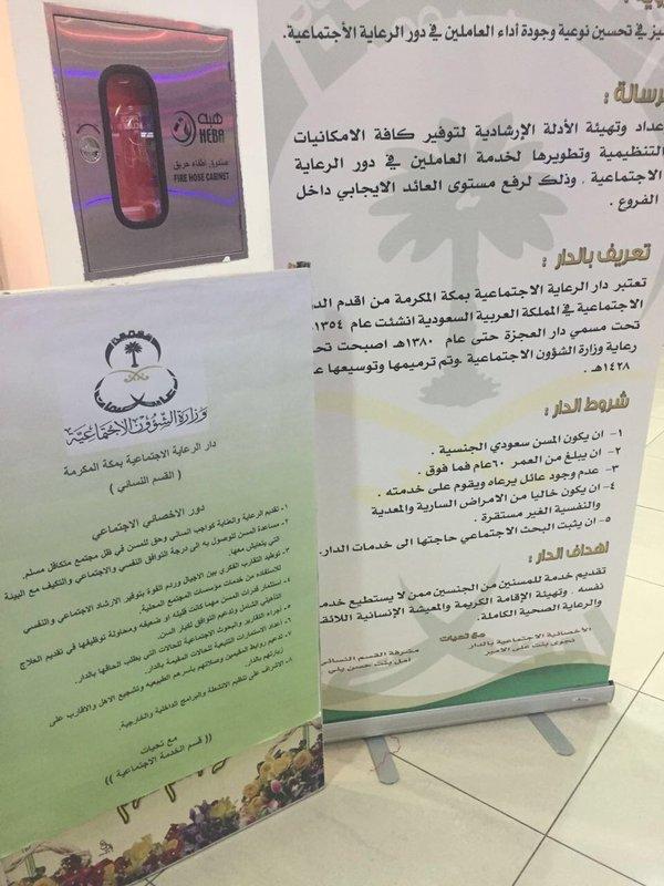 دار الرعاية الاجتماعية بمكة يفعل #اليوم_العالمي_للخدمة_الاجتماعية في الحجاز مول.