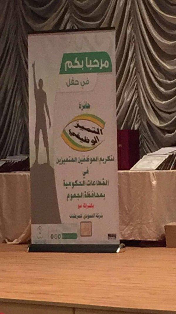 حفل التميز بمركز التنمية  في وادي فاطمة يكرم الموظفين المتميزين برعاية مدير عام فرع الوزارة في منطقة مكة المكرمة .