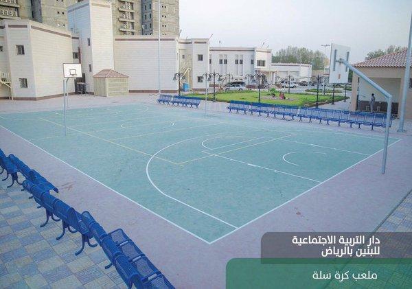 توفر دار التربية الاجتماعية في الرياض الترفيه لأبنائنا من خلال إنشاء ملاعب كرة السلة.